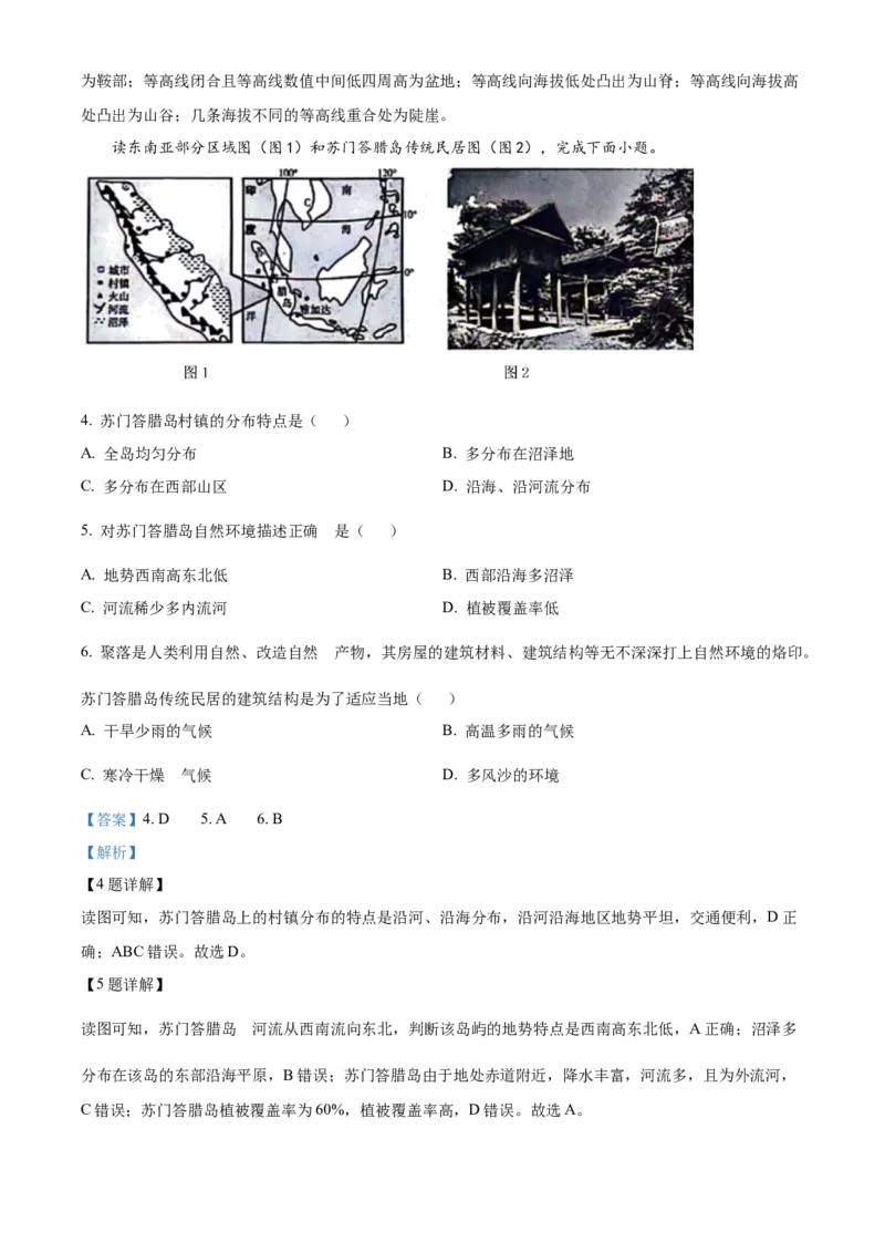 《2024年甘肃省白银市中考地理真题（解析版）_12.2026年4月全国各地高考模拟卷_2026版初中金考卷•45套中考试卷汇编系列合集_全国版中考真题(1)_各省市《历年中考真题》2013-2024(10)_甘肃》第2页预览