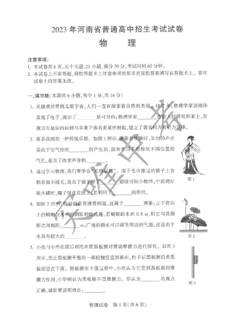 《2023河南物理试卷+答案(PDF版)_12.2026年4月全国各地高考模拟卷_2026版初中金考卷•45套中考试卷汇编系列合集_全国版中考真题(1)_各省市《历年中考真题》2013-2024(10)_08河南卷》第1页预览