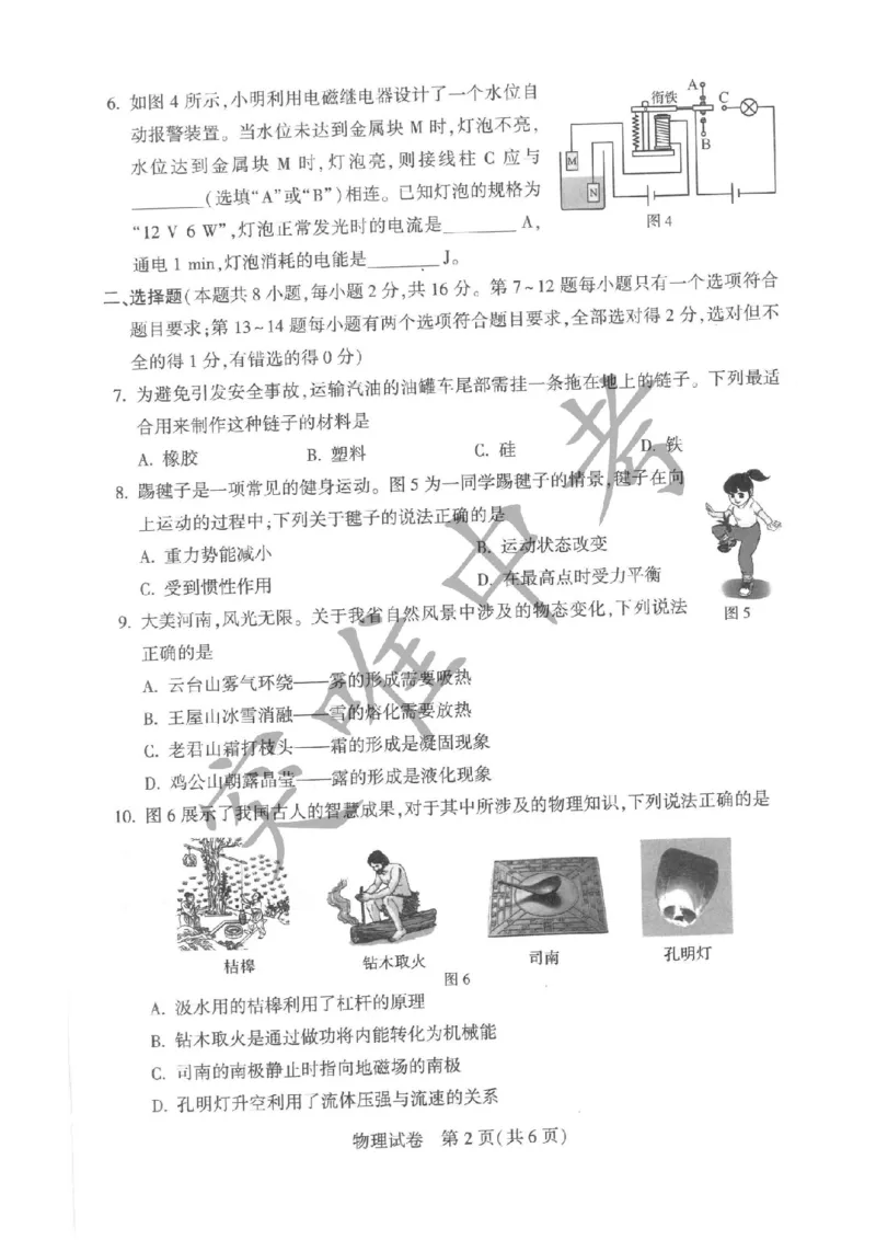 《2023河南物理试卷+答案(PDF版)_12.2026年4月全国各地高考模拟卷_2026版初中金考卷•45套中考试卷汇编系列合集_全国版中考真题(1)_各省市《历年中考真题》2013-2024(10)_08河南卷》第2页预览
