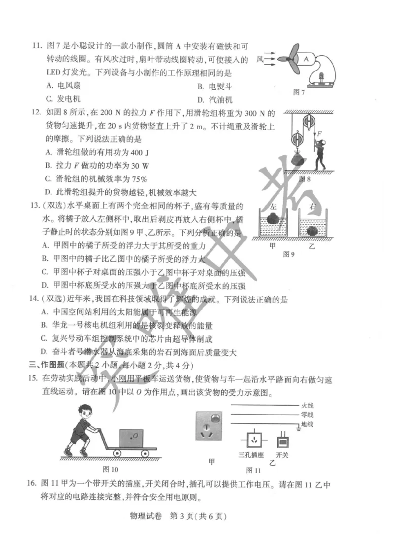《2023河南物理试卷+答案(PDF版)_12.2026年4月全国各地高考模拟卷_2026版初中金考卷•45套中考试卷汇编系列合集_全国版中考真题(1)_各省市《历年中考真题》2013-2024(10)_08河南卷》第3页预览