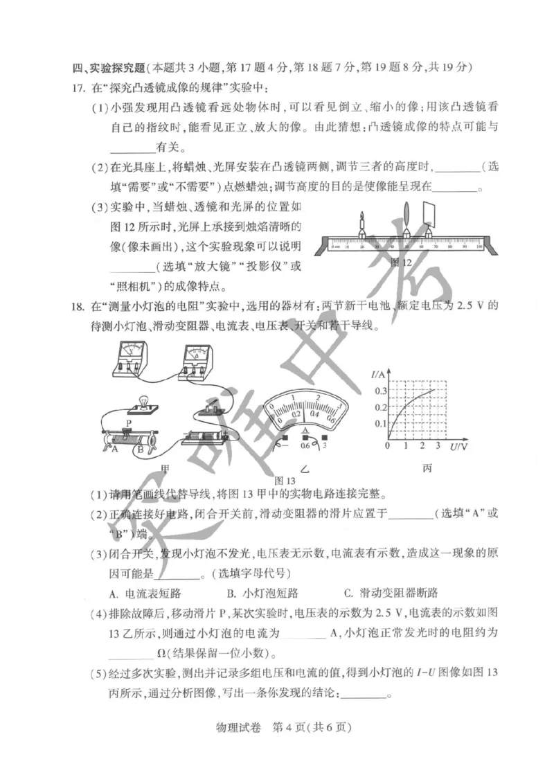 《2023河南物理试卷+答案(PDF版)_12.2026年4月全国各地高考模拟卷_2026版初中金考卷•45套中考试卷汇编系列合集_全国版中考真题(1)_各省市《历年中考真题》2013-2024(10)_08河南卷》第4页预览
