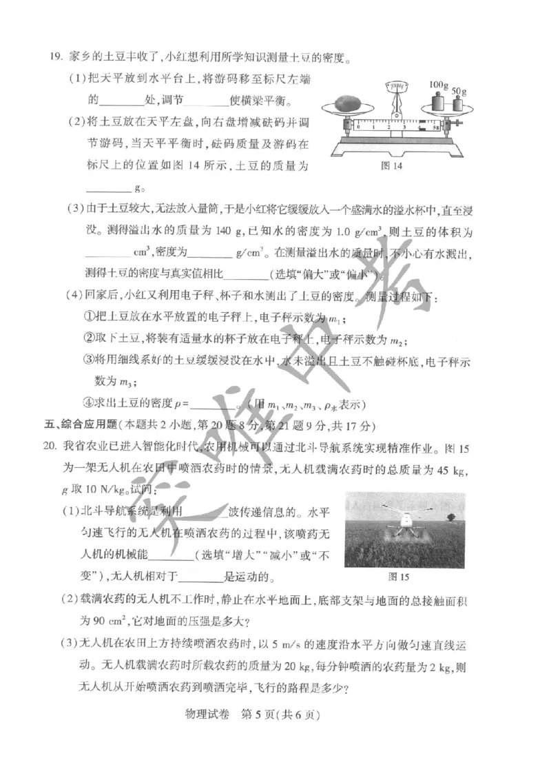 《2023河南物理试卷+答案(PDF版)_12.2026年4月全国各地高考模拟卷_2026版初中金考卷•45套中考试卷汇编系列合集_全国版中考真题(1)_各省市《历年中考真题》2013-2024(10)_08河南卷》第5页预览