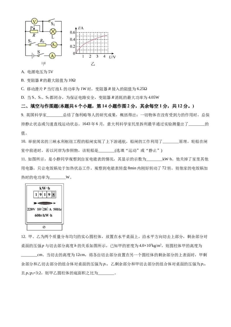 《2020年重庆市中考物理真题（B卷）（空白卷）_重庆历年中考真题2008-2026_4.重庆中考物理2008-2026》第4页预览