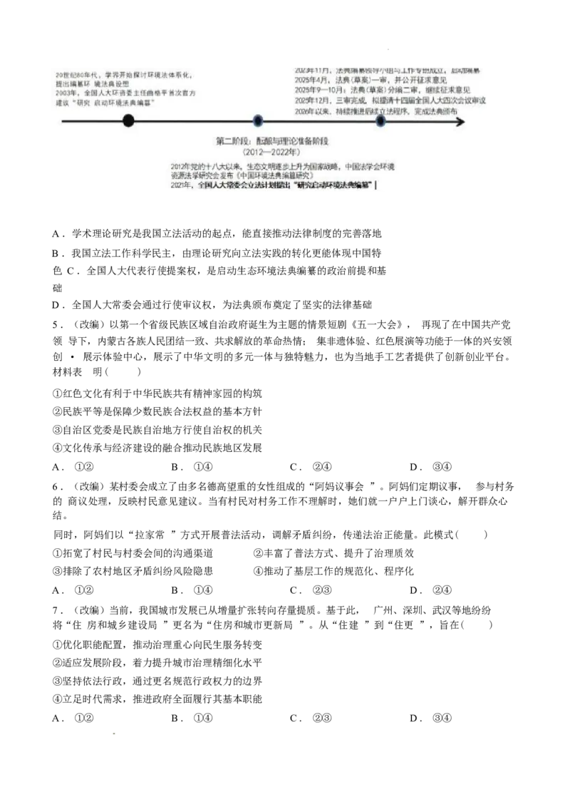 《重庆市渝西中学2025-2026学年高一下学期第三次月考政治试题（含答案）_2024-2027高一（7-7月题库）(1)_2026年06月高一试卷_260619重庆市渝西中学2025-2026学年高一下学期6月阶段检测》第2页预览