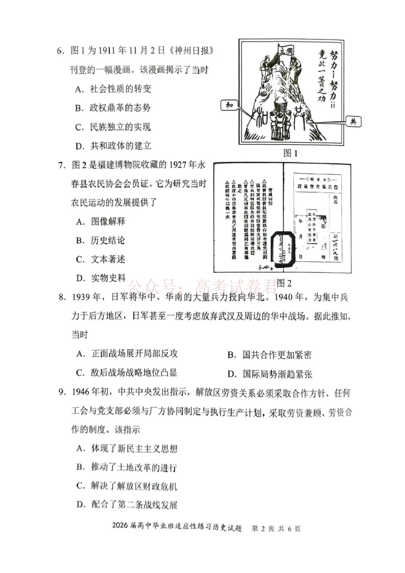 《2026届高中毕业班适应性练习历史试题_12.2026年4月全国各地高考模拟卷_2026年4月_2026年福建省高中毕业班适应性考试_05历史_福建省高中毕业班适应性考试》第2页预览