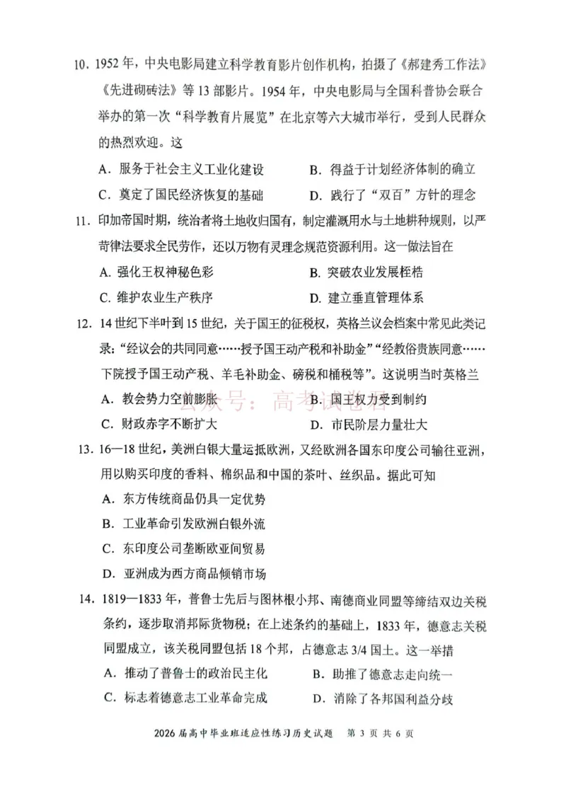 《2026届高中毕业班适应性练习历史试题_12.2026年4月全国各地高考模拟卷_2026年4月_2026年福建省高中毕业班适应性考试_05历史_福建省高中毕业班适应性考试》第3页预览