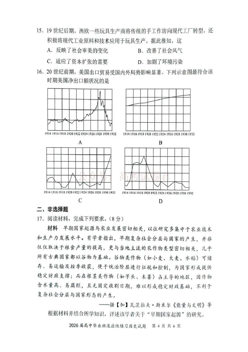 《2026届高中毕业班适应性练习历史试题_12.2026年4月全国各地高考模拟卷_2026年4月_2026年福建省高中毕业班适应性考试_05历史_福建省高中毕业班适应性考试》第4页预览