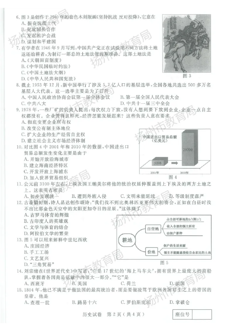 《2023江苏扬州中考历史试卷(图片版)_12.2026年4月全国各地高考模拟卷_2026版初中金考卷•45套中考试卷汇编系列合集_全国版中考真题(1)_各省市《历年中考真题》2013-2024(10)_16江苏省各市卷》第2页预览