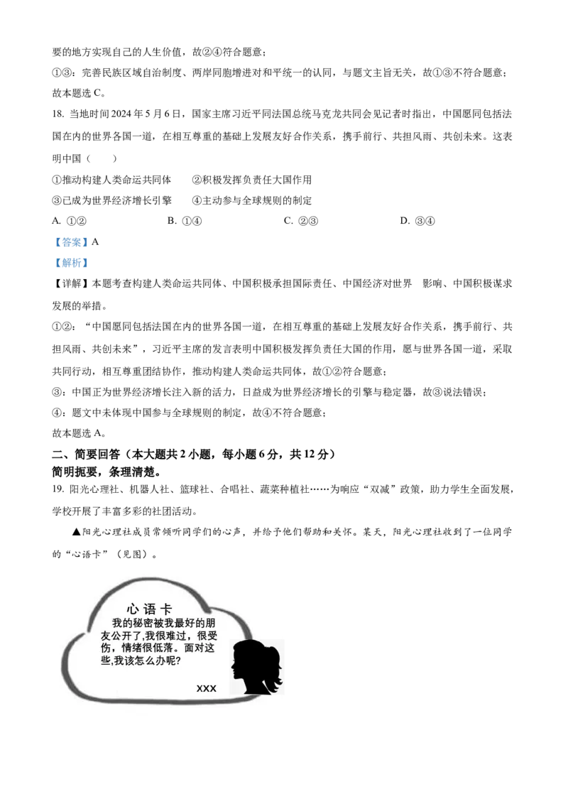 《2024年江西省中考道法真题（解析版）_12.2026年4月全国各地高考模拟卷_2026版初中金考卷•45套中考试卷汇编系列合集_全国版中考真题(1)_各省市《历年中考真题》2013-2024(10)》第9页预览