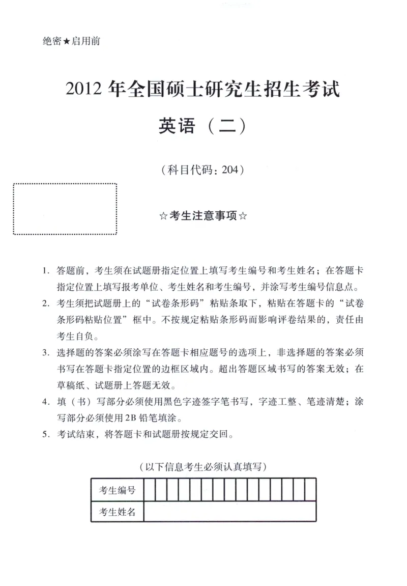 《（英二）2012年考研英语真题_考研英语真题_01考研英语真题版本一_❤️赠2：英语一二逐词翻译_高分大神整理_英语_考研英语笔记400+页_考研英语真题裸题05-22》第1页预览