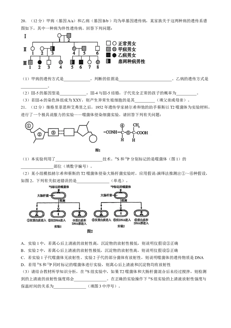 《湖南省长沙市雅礼中学2025-2026学年高一下学期期中考试生物试卷Word版含解析_2024-2027高一（7-7月题库）(1)_2026年05月高一试卷》第6页预览