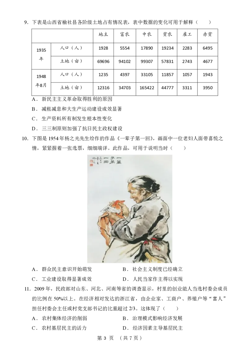 《2026冲刺题历史（一）试卷_2024-2027高三（6-6月题库）_2026年05月高三试卷_260522广东省2026年广州市普通高中毕业班冲刺训练题_历史》第3页预览