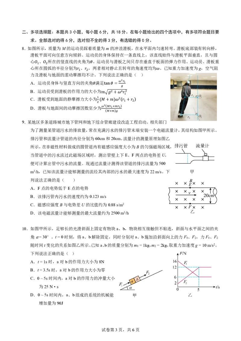 《2026届冲刺训练（二）物理试题和答案_2024-2027高三（6-6月题库）_2026年05月高三试卷_260522广东省2026年广州市普通高中毕业班冲刺训练题_物理》第3页预览