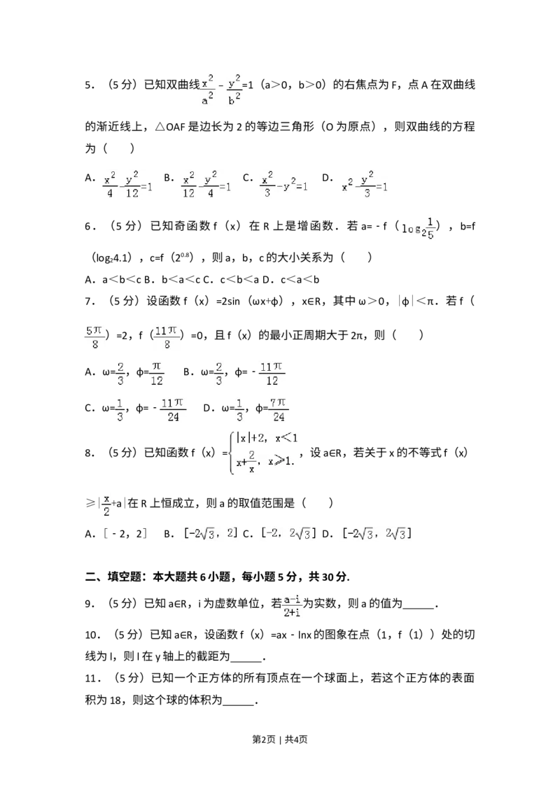 《2017年高考数学试卷（文）（天津）（空白卷）_历年真题_2008-2025·（天津）数学高考真题》第2页预览