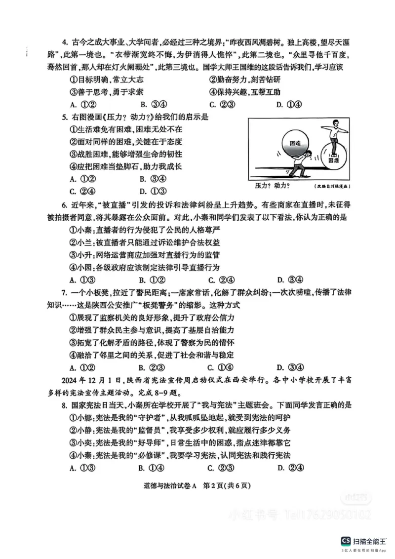 《2025年陕西中考道德与法治真题原卷_12.2026年4月全国各地高考模拟卷_2026版初中金考卷•45套中考试卷汇编系列合集_全国版中考真题(1)_2025年全国中考真题答案（按省市分类）(10)_陕西省》第2页预览