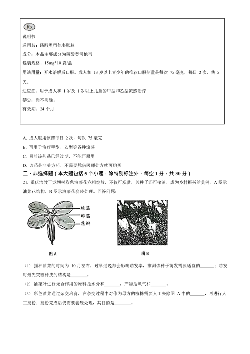 《2023年重庆市中考生物真题（空白卷）_重庆历年中考真题2008-2026_8.重庆中考生物2021-2026》第4页预览