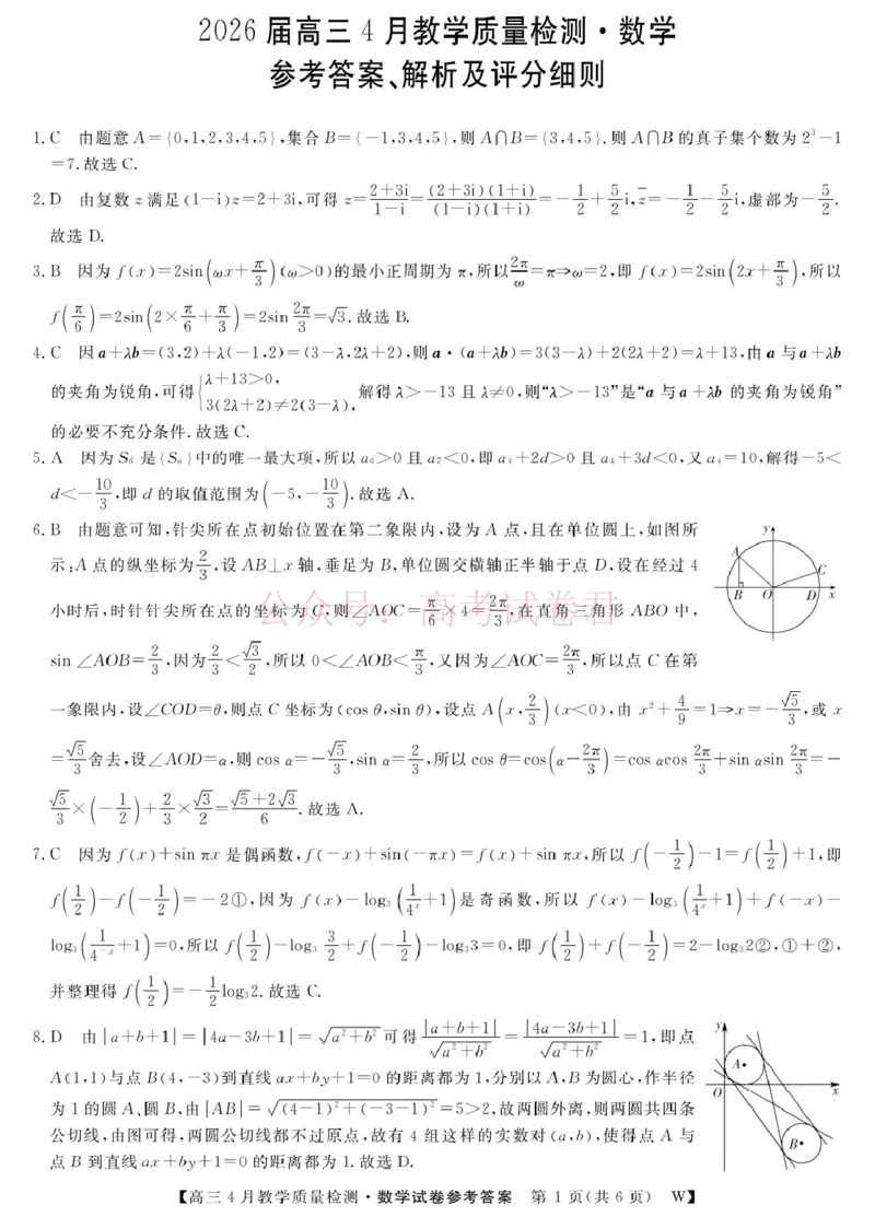《2026届高三皖南八校三模4月教学质量检测数学26数学皖南八校第三次联考DA(1)_12.2026年4月全国各地高考模拟卷_2026年4月_02数学_安徽皖南八校高三下学期4月教学质量检测》第1页预览