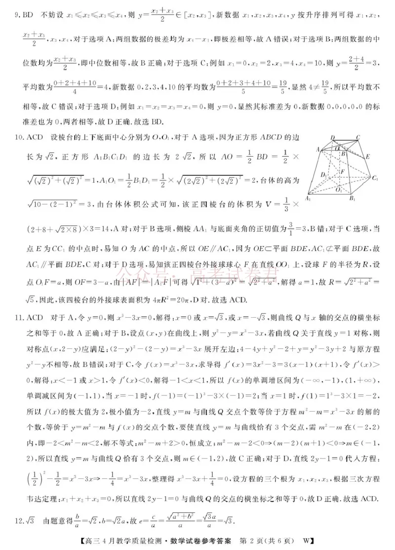 《2026届高三皖南八校三模4月教学质量检测数学26数学皖南八校第三次联考DA(1)_12.2026年4月全国各地高考模拟卷_2026年4月_02数学_安徽皖南八校高三下学期4月教学质量检测》第2页预览