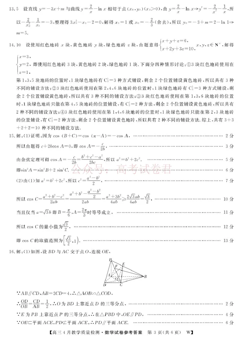 《2026届高三皖南八校三模4月教学质量检测数学26数学皖南八校第三次联考DA(1)_12.2026年4月全国各地高考模拟卷_2026年4月_02数学_安徽皖南八校高三下学期4月教学质量检测》第3页预览