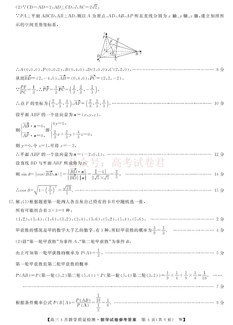 《2026届高三皖南八校三模4月教学质量检测数学26数学皖南八校第三次联考DA(1)_12.2026年4月全国各地高考模拟卷_2026年4月_02数学_安徽皖南八校高三下学期4月教学质量检测》第4页预览
