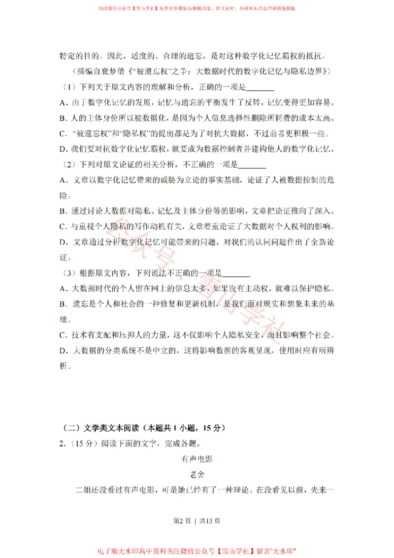 《2018年高考语文试卷(新课标Ⅱ卷)(空白卷)_高考历年真题_08-24全国高考真题(无水印)_新·PDF版2008-2024·高考语文真题_版本3:语文(按年份分类)2008-2024_2018·语文高考真题》第2页预览
