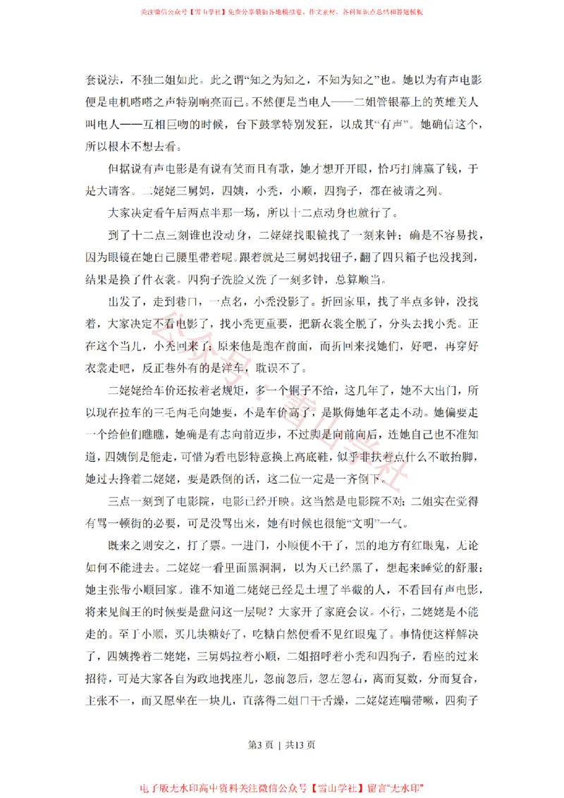 《2018年高考语文试卷(新课标Ⅱ卷)(空白卷)_高考历年真题_08-24全国高考真题(无水印)_新·PDF版2008-2024·高考语文真题_版本3:语文(按年份分类)2008-2024_2018·语文高考真题》第3页预览