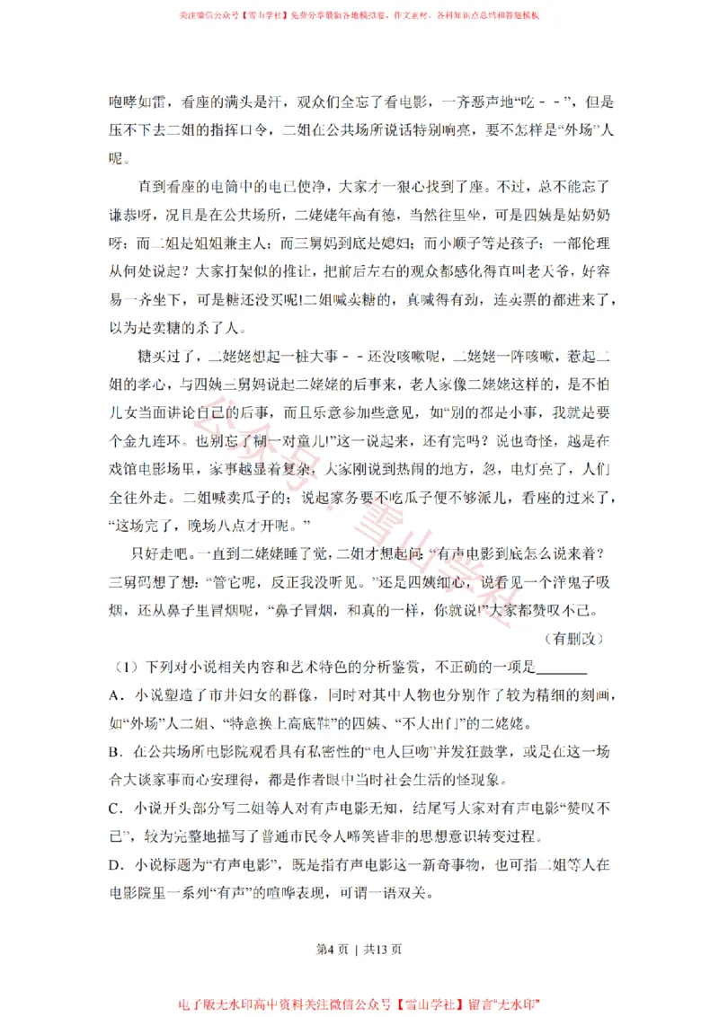 《2018年高考语文试卷(新课标Ⅱ卷)(空白卷)_高考历年真题_08-24全国高考真题(无水印)_新·PDF版2008-2024·高考语文真题_版本3:语文(按年份分类)2008-2024_2018·语文高考真题》第4页预览