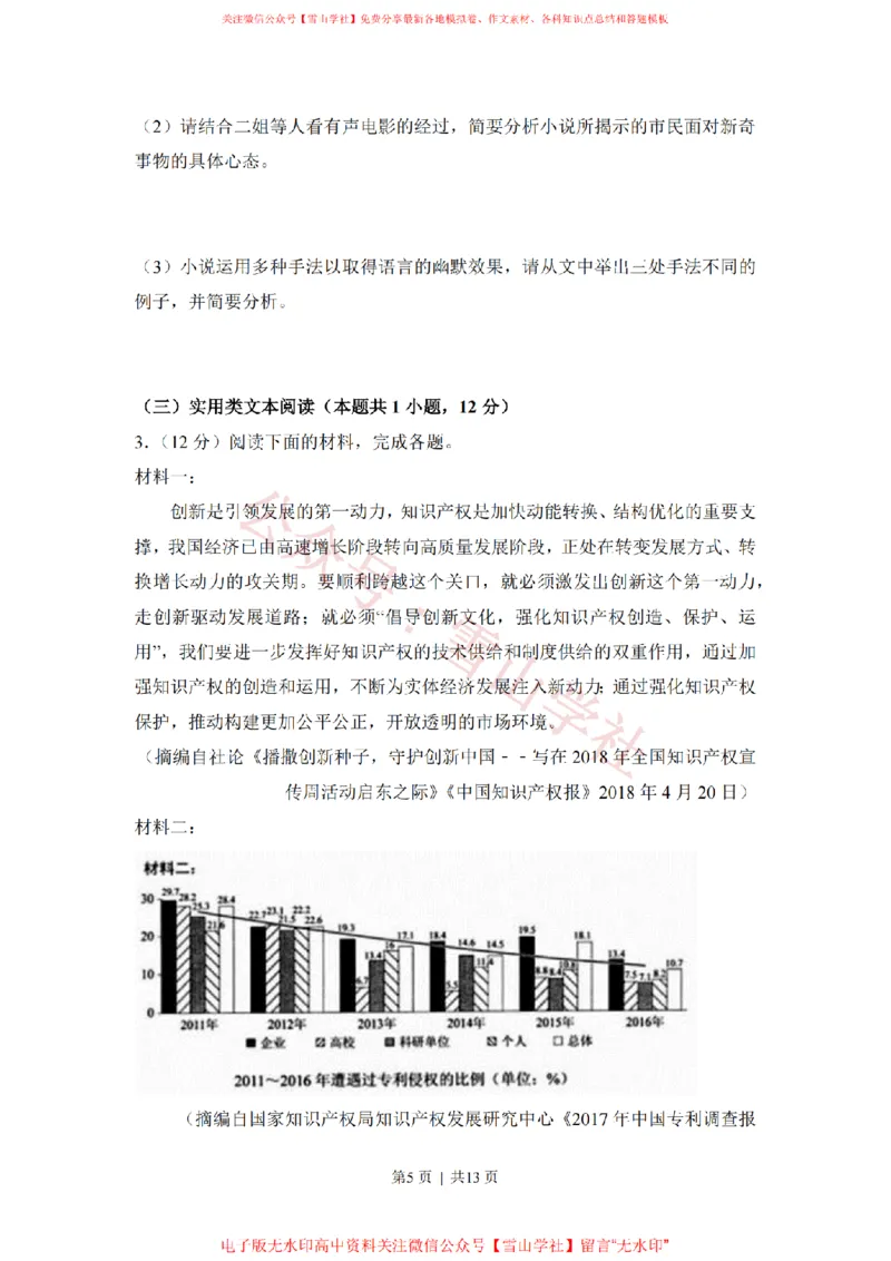 《2018年高考语文试卷(新课标Ⅱ卷)(空白卷)_高考历年真题_08-24全国高考真题(无水印)_新·PDF版2008-2024·高考语文真题_版本3:语文(按年份分类)2008-2024_2018·语文高考真题》第5页预览