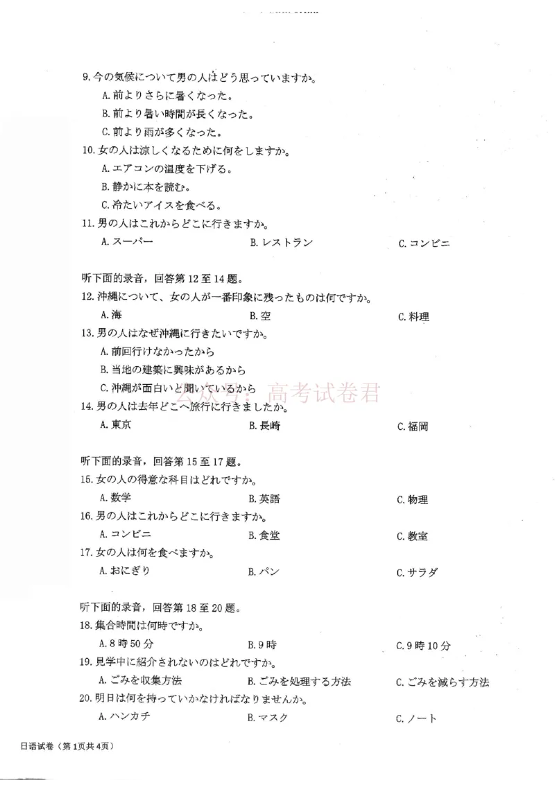 《2026届湖北新八校4月检测-日语_12.2026年4月全国各地高考模拟卷_2026年4月_湖北新八校二模4月2026年湖北省新八校高三4月联考（二模）全科》第2页预览