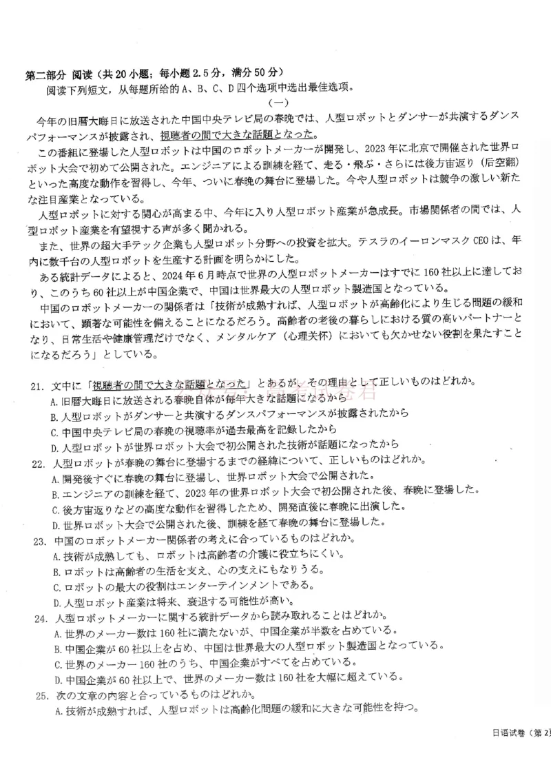 《2026届湖北新八校4月检测-日语_12.2026年4月全国各地高考模拟卷_2026年4月_湖北新八校二模4月2026年湖北省新八校高三4月联考（二模）全科》第3页预览