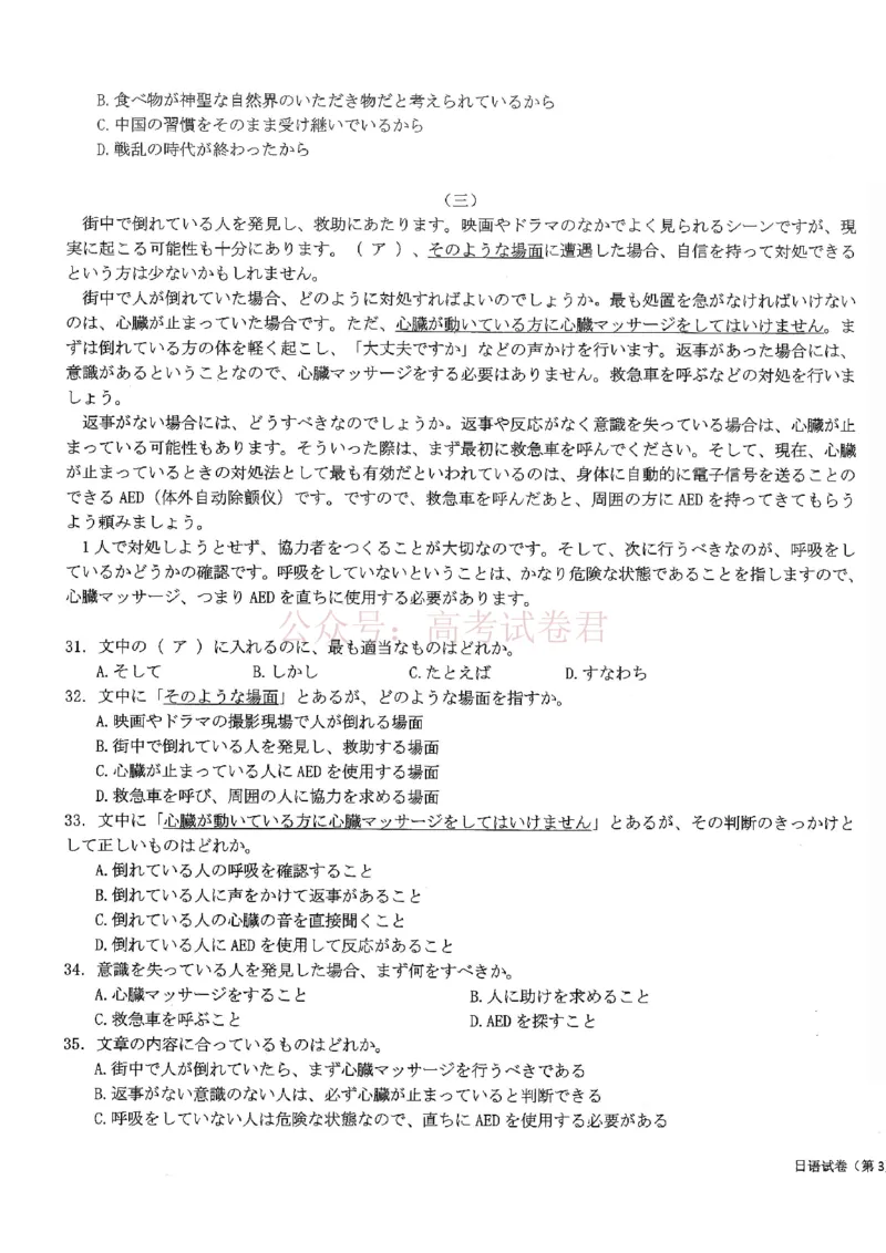 《2026届湖北新八校4月检测-日语_12.2026年4月全国各地高考模拟卷_2026年4月_湖北新八校二模4月2026年湖北省新八校高三4月联考（二模）全科》第5页预览