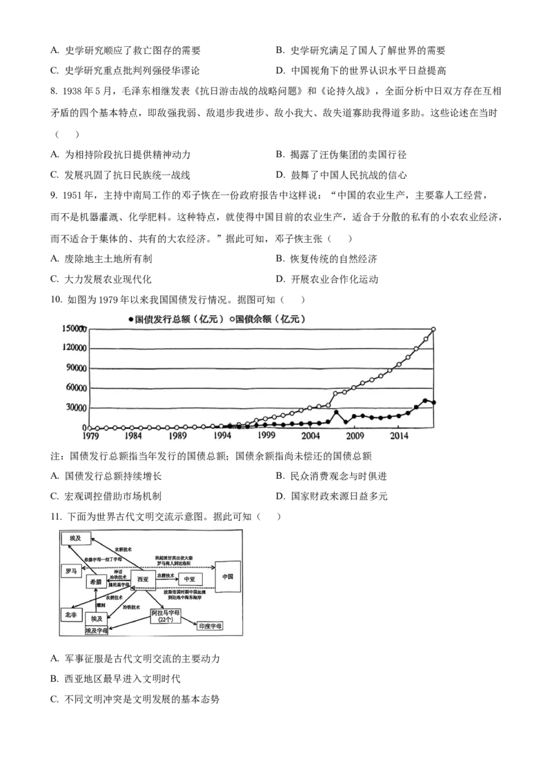 《2026届陕西省西安中学高三下学期第三次模拟考试历史试卷Word版无答案_12.2026年4月全国各地高考模拟卷_2026届陕西省西安中学高三下学期第三次模拟考试》第3页预览