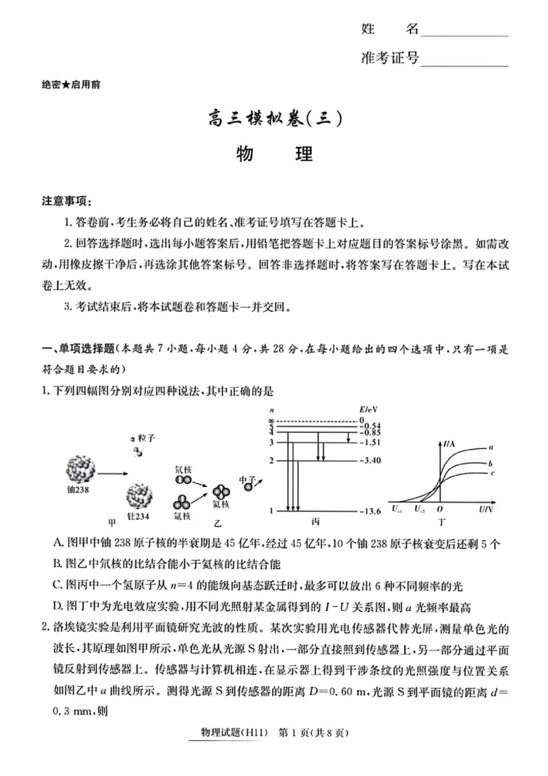 《2026届湖南雅礼中学高三下学期模拟卷三物理试题+答案_2024-2027高三（6-6月题库）_2026年06月高三试卷（数理化）_2026年6月高中物理试卷汇编_0601物理》第1页预览