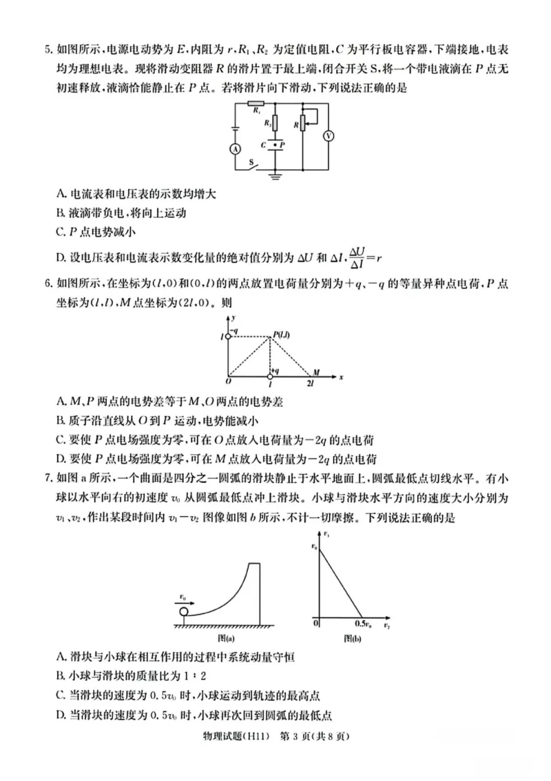 《2026届湖南雅礼中学高三下学期模拟卷三物理试题+答案_2024-2027高三（6-6月题库）_2026年06月高三试卷（数理化）_2026年6月高中物理试卷汇编_0601物理》第3页预览