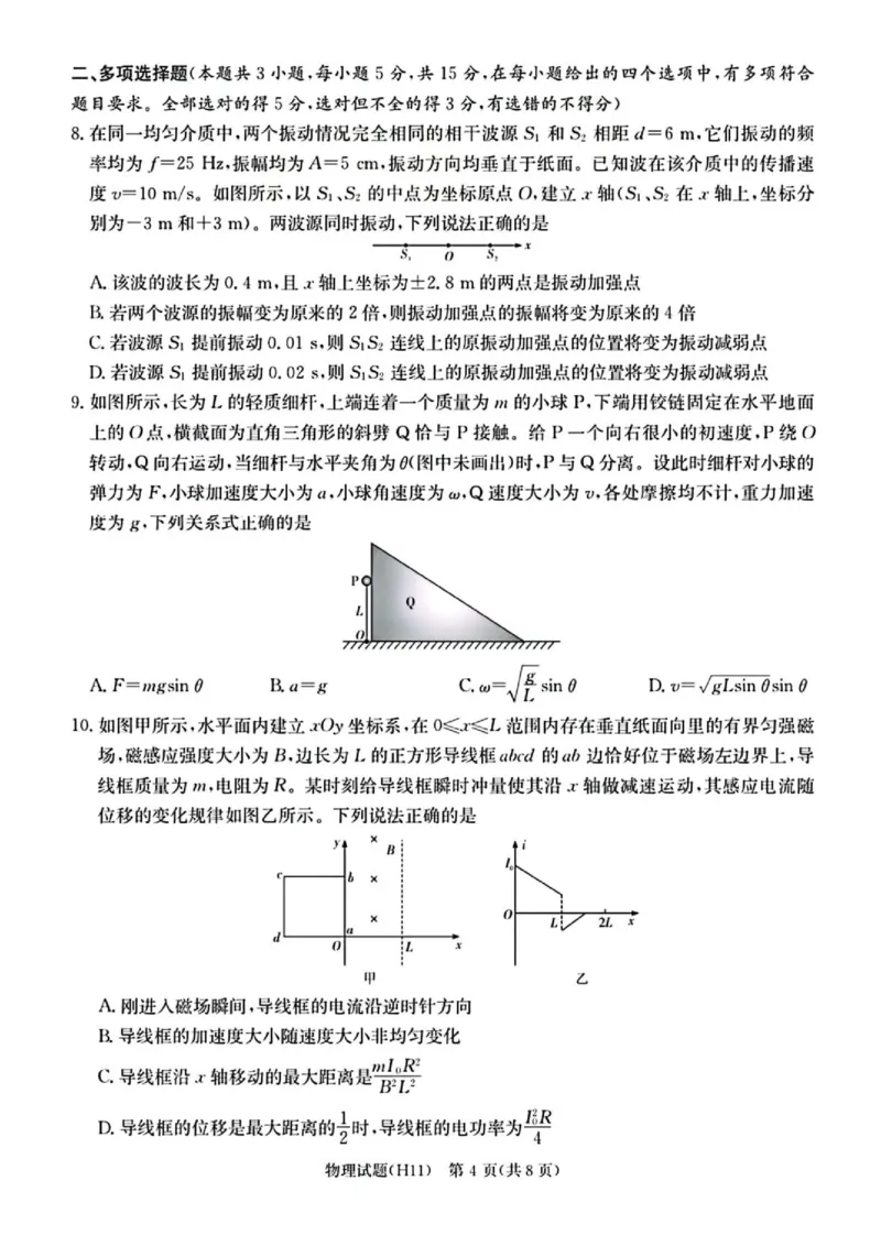 《2026届湖南雅礼中学高三下学期模拟卷三物理试题+答案_2024-2027高三（6-6月题库）_2026年06月高三试卷（数理化）_2026年6月高中物理试卷汇编_0601物理》第4页预览