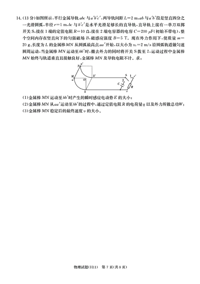 《2026届湖南雅礼中学高三下学期模拟卷三物理试题+答案_2024-2027高三（6-6月题库）_2026年06月高三试卷（数理化）_2026年6月高中物理试卷汇编_0601物理》第7页预览