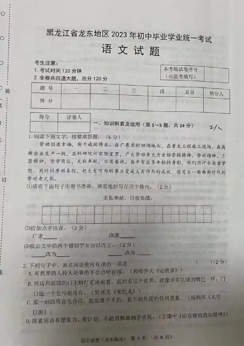 《2023龙东语文试卷+答案(图片版)_12.2026年4月全国各地高考模拟卷_2026版初中金考卷•45套中考试卷汇编系列合集_全国版中考真题(1)_各省市《历年中考真题》2013-2024(10)_20黑龙江各地市卷》第1页预览