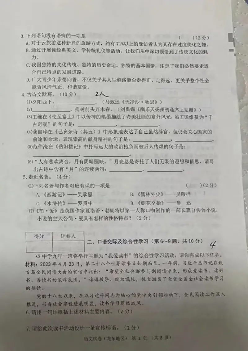 《2023龙东语文试卷+答案(图片版)_12.2026年4月全国各地高考模拟卷_2026版初中金考卷•45套中考试卷汇编系列合集_全国版中考真题(1)_各省市《历年中考真题》2013-2024(10)_20黑龙江各地市卷》第2页预览