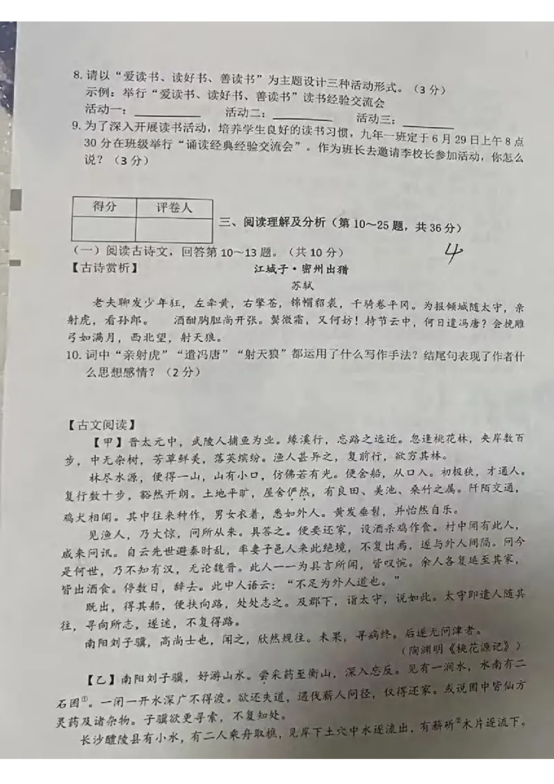 《2023龙东语文试卷+答案(图片版)_12.2026年4月全国各地高考模拟卷_2026版初中金考卷•45套中考试卷汇编系列合集_全国版中考真题(1)_各省市《历年中考真题》2013-2024(10)_20黑龙江各地市卷》第3页预览