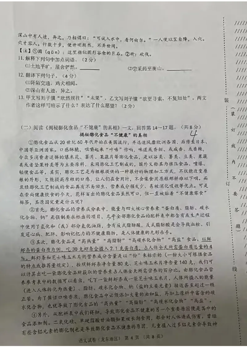 《2023龙东语文试卷+答案(图片版)_12.2026年4月全国各地高考模拟卷_2026版初中金考卷•45套中考试卷汇编系列合集_全国版中考真题(1)_各省市《历年中考真题》2013-2024(10)_20黑龙江各地市卷》第4页预览