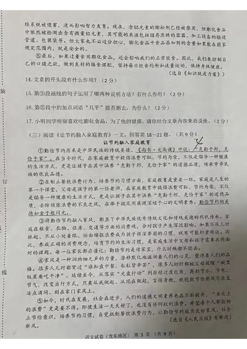 《2023龙东语文试卷+答案(图片版)_12.2026年4月全国各地高考模拟卷_2026版初中金考卷•45套中考试卷汇编系列合集_全国版中考真题(1)_各省市《历年中考真题》2013-2024(10)_20黑龙江各地市卷》第5页预览