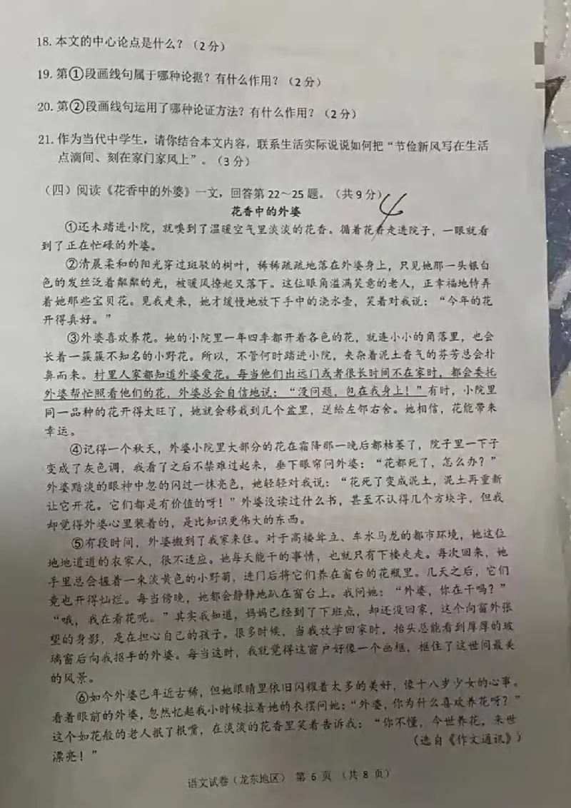 《2023龙东语文试卷+答案(图片版)_12.2026年4月全国各地高考模拟卷_2026版初中金考卷•45套中考试卷汇编系列合集_全国版中考真题(1)_各省市《历年中考真题》2013-2024(10)_20黑龙江各地市卷》第6页预览