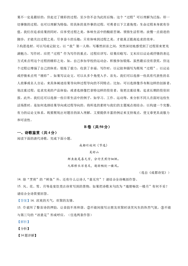 《2024年四川省成都市中考语文真题（解析版）_12.2026年4月全国各地高考模拟卷_2026版初中金考卷•45套中考试卷汇编系列合集_全国版中考真题(1)_各省市《历年中考真题》2013-2024(10)》第9页预览