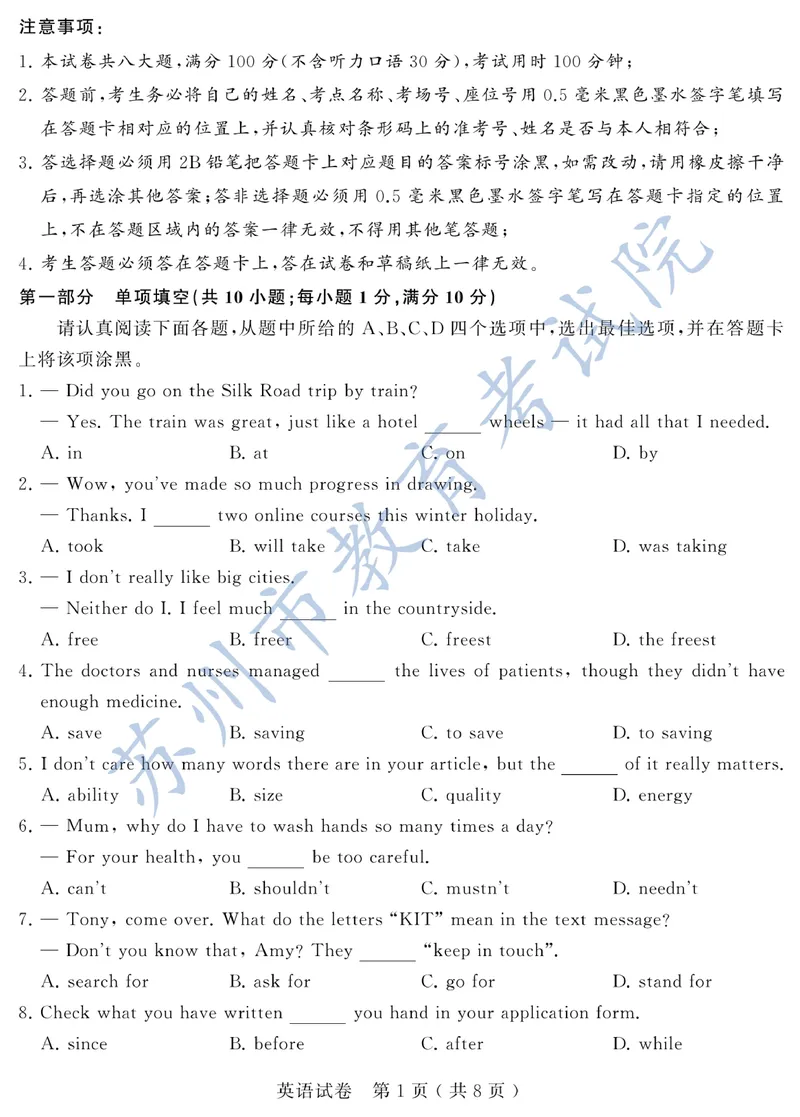 《2020年江苏省苏州市中考英语试题（图片版）_初中英语789_26秋最新人教版英语九年级上册_人教版英语九年级全册_人教版初中英语9全一册_0最新更新_人教版英语9年级下册_2020年中考真题_江苏》第1页预览