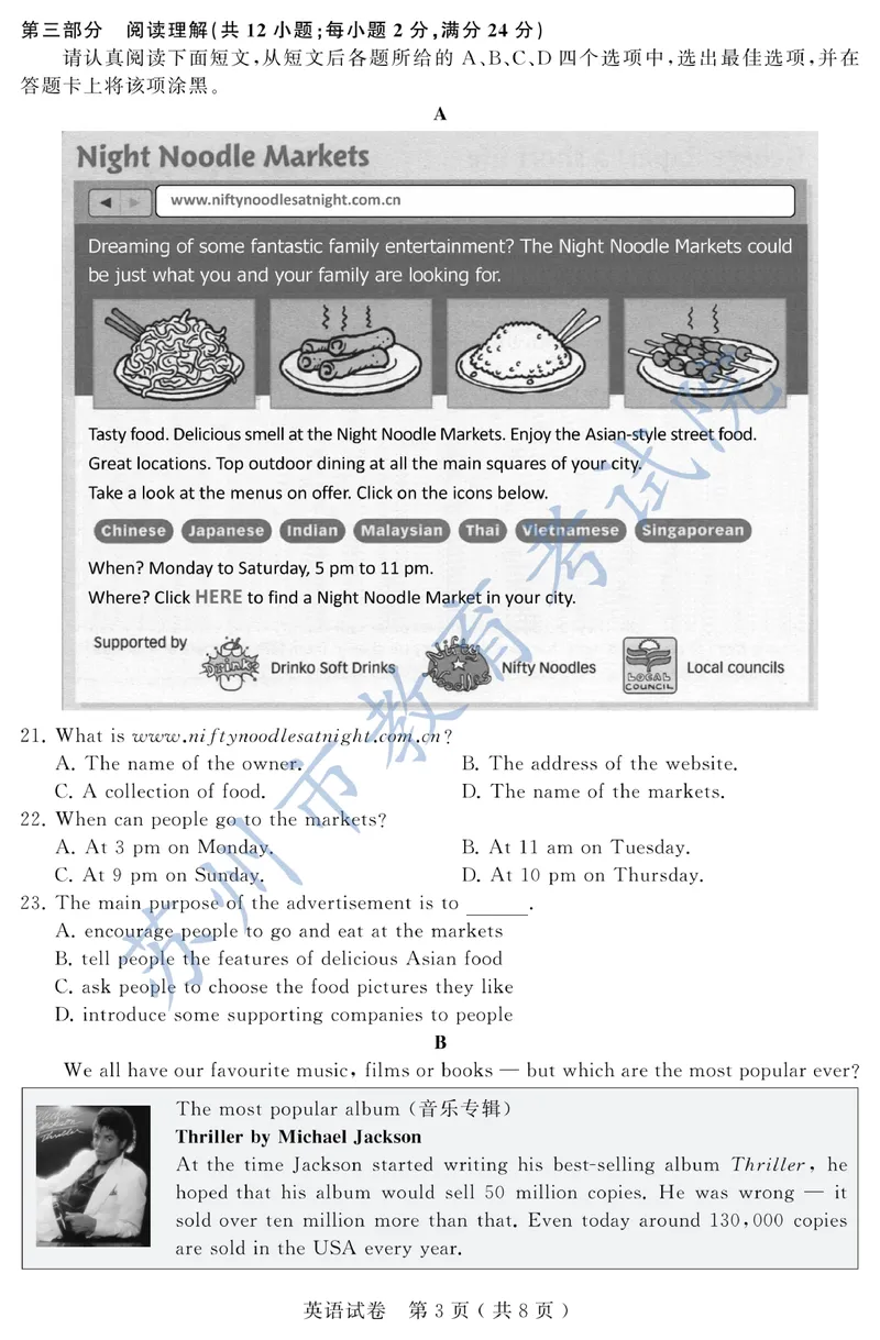 《2020年江苏省苏州市中考英语试题（图片版）_初中英语789_26秋最新人教版英语九年级上册_人教版英语九年级全册_人教版初中英语9全一册_0最新更新_人教版英语9年级下册_2020年中考真题_江苏》第3页预览