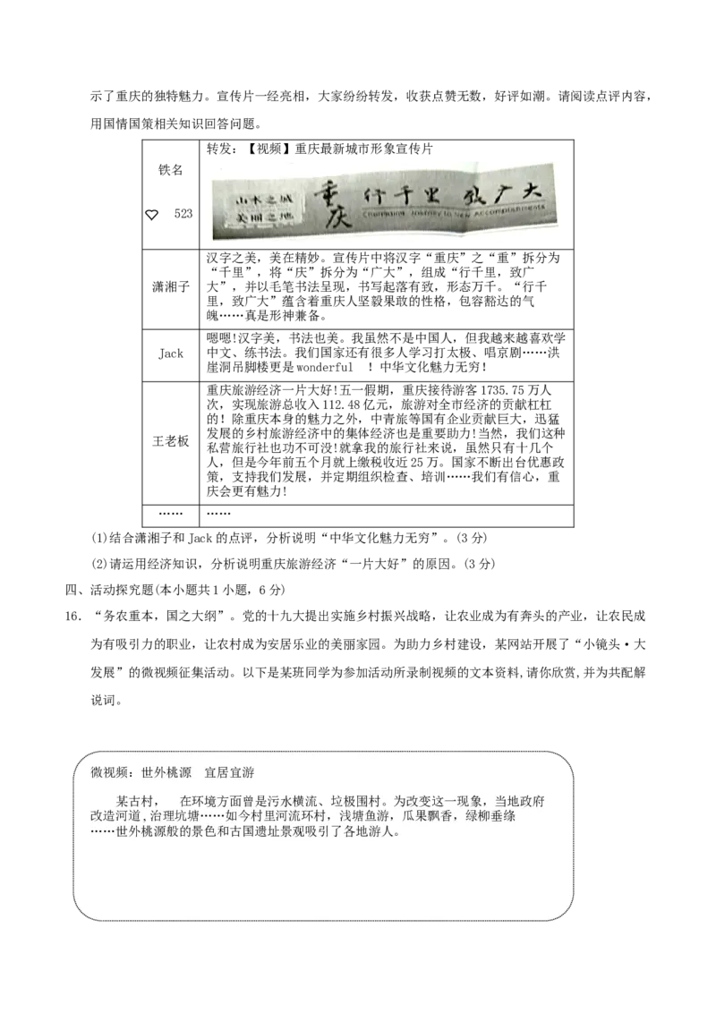 《2018年重庆市中考道德与法治真题及答案（B卷）_重庆历年中考真题2008-2026_7.重庆中考政治2008-2026》第5页预览