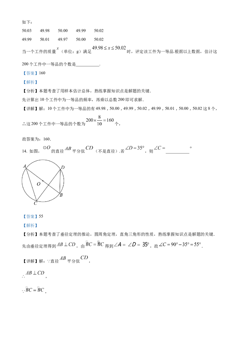 《2024年北京市中考数学真题（解析版）_12.2026年4月全国各地高考模拟卷_2026版初中金考卷•45套中考试卷汇编系列合集_全国版中考真题(1)_各省市《历年中考真题》2013-2024(10)》第10页预览
