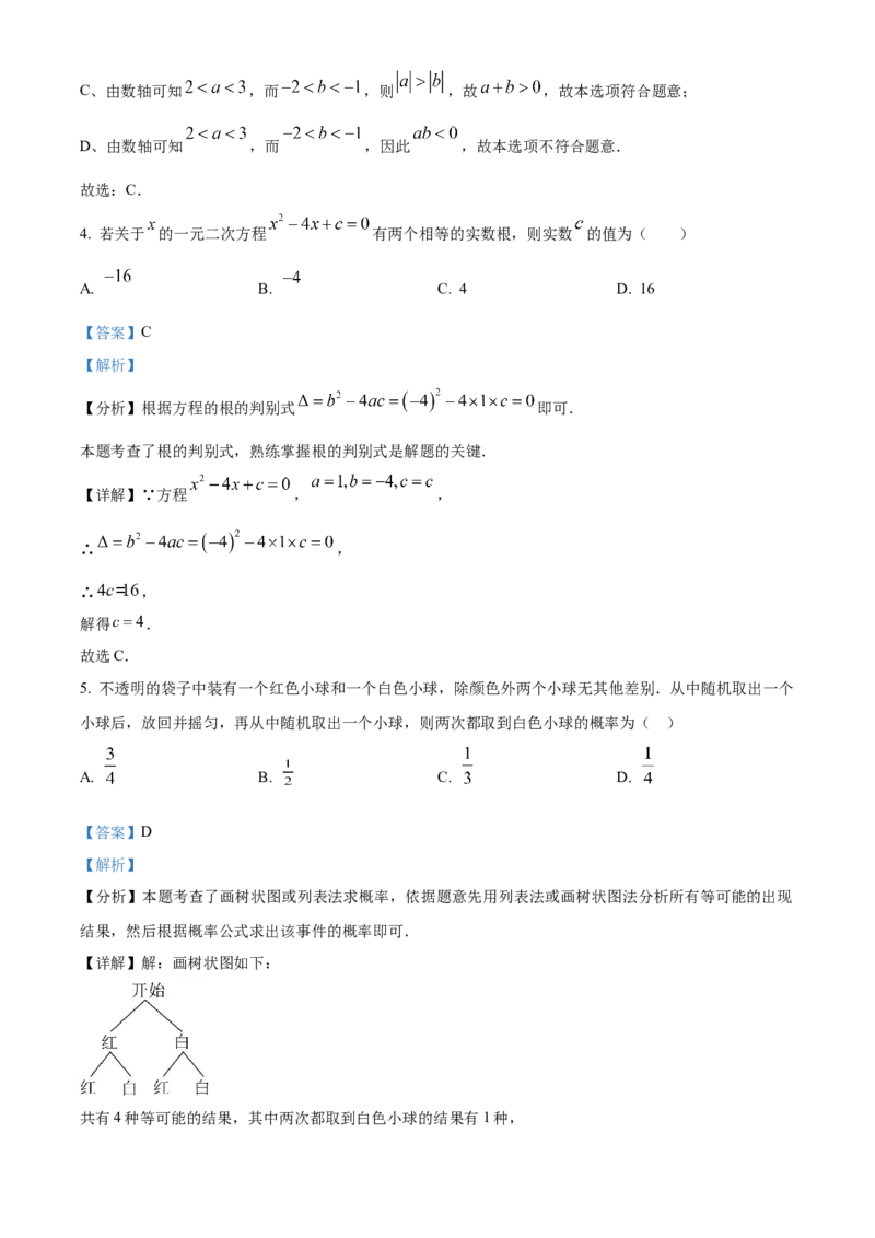 《2024年北京市中考数学真题（解析版）_12.2026年4月全国各地高考模拟卷_2026版初中金考卷•45套中考试卷汇编系列合集_全国版中考真题(1)_各省市《历年中考真题》2013-2024(10)》第3页预览