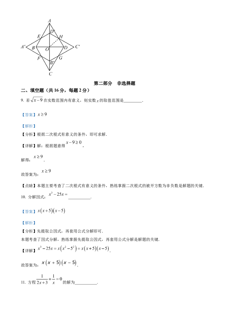 《2024年北京市中考数学真题（解析版）_12.2026年4月全国各地高考模拟卷_2026版初中金考卷•45套中考试卷汇编系列合集_全国版中考真题(1)_各省市《历年中考真题》2013-2024(10)》第8页预览