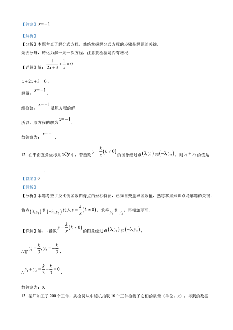 《2024年北京市中考数学真题（解析版）_12.2026年4月全国各地高考模拟卷_2026版初中金考卷•45套中考试卷汇编系列合集_全国版中考真题(1)_各省市《历年中考真题》2013-2024(10)》第9页预览
